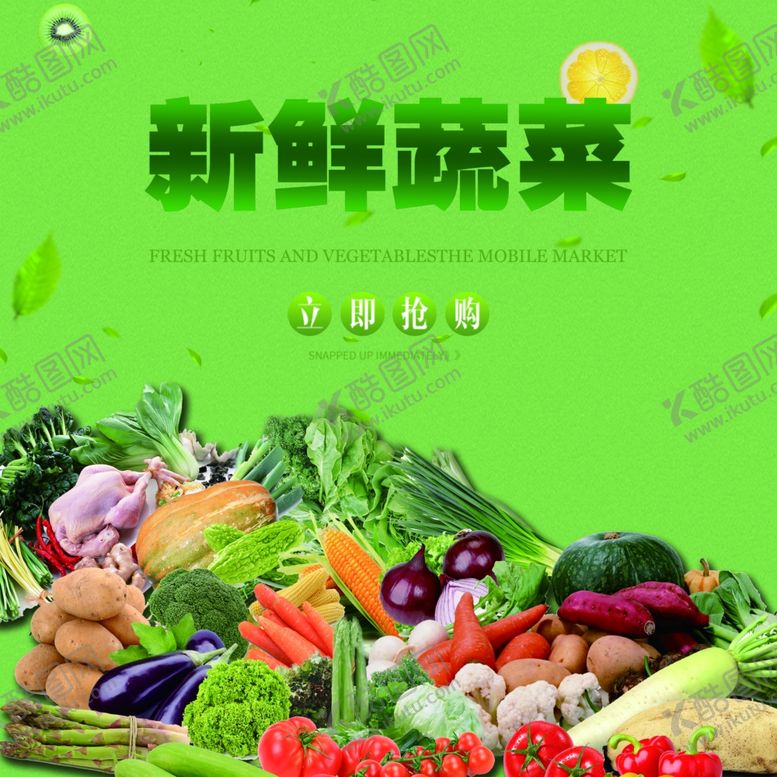 编号：51274702191105129481【酷图网】源文件下载-新鲜果蔬