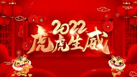 编号：25467109230839527849【酷图网】源文件下载-虎年海报