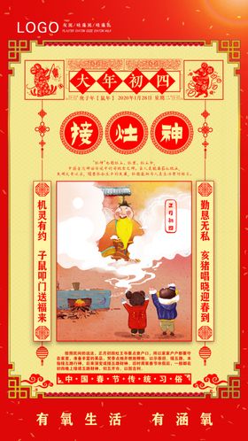 初四接灶神