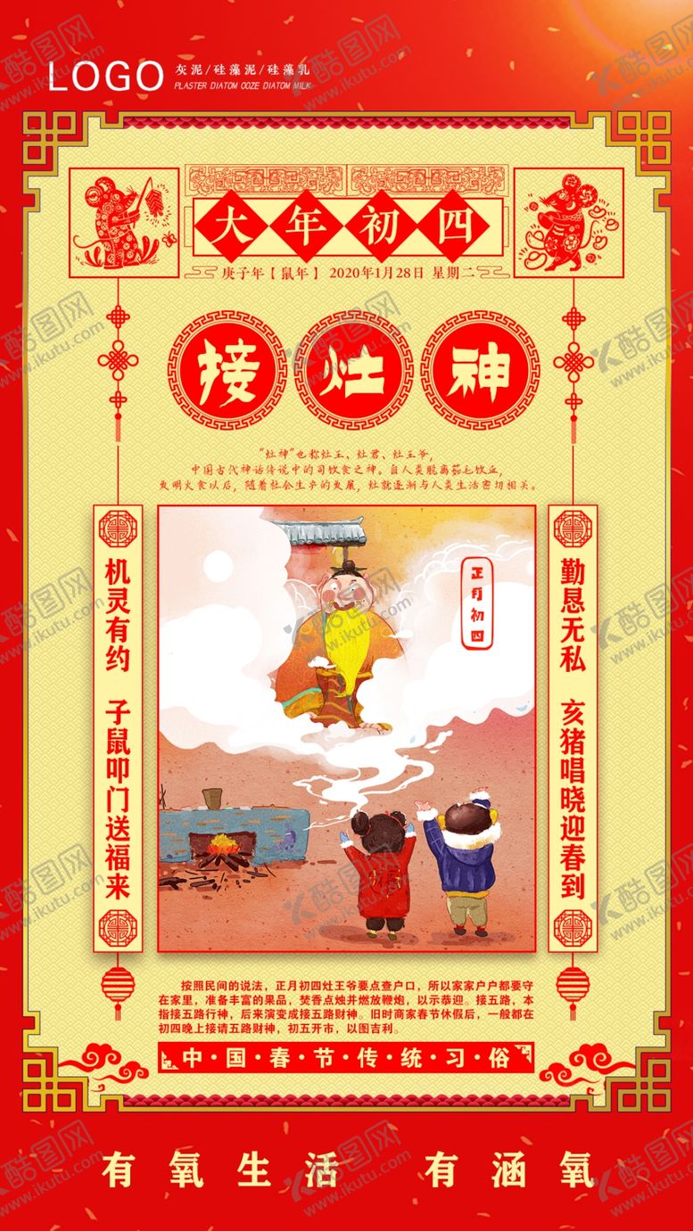 编号：25317410181146149449【酷图网】源文件下载-初四接灶神