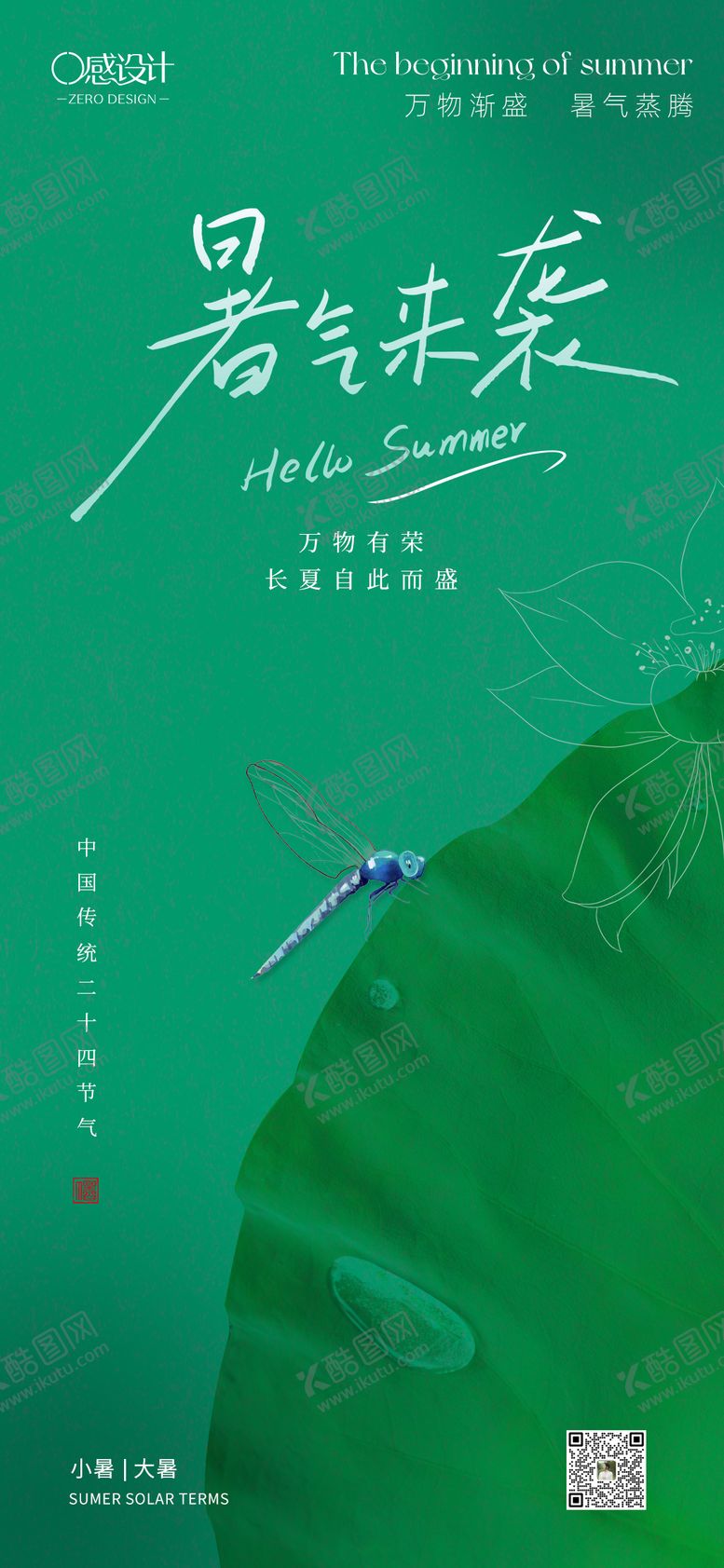 编号：62882707071124541839【酷图网】源文件下载-夏日节气海报