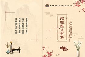 语文课题材料封面