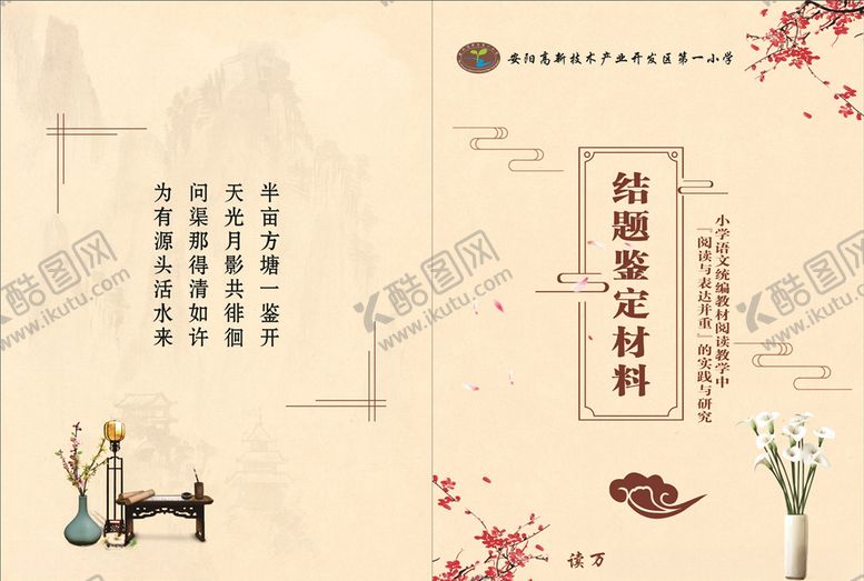 编号：26740607070629591915【酷图网】源文件下载-语文课题材料封面