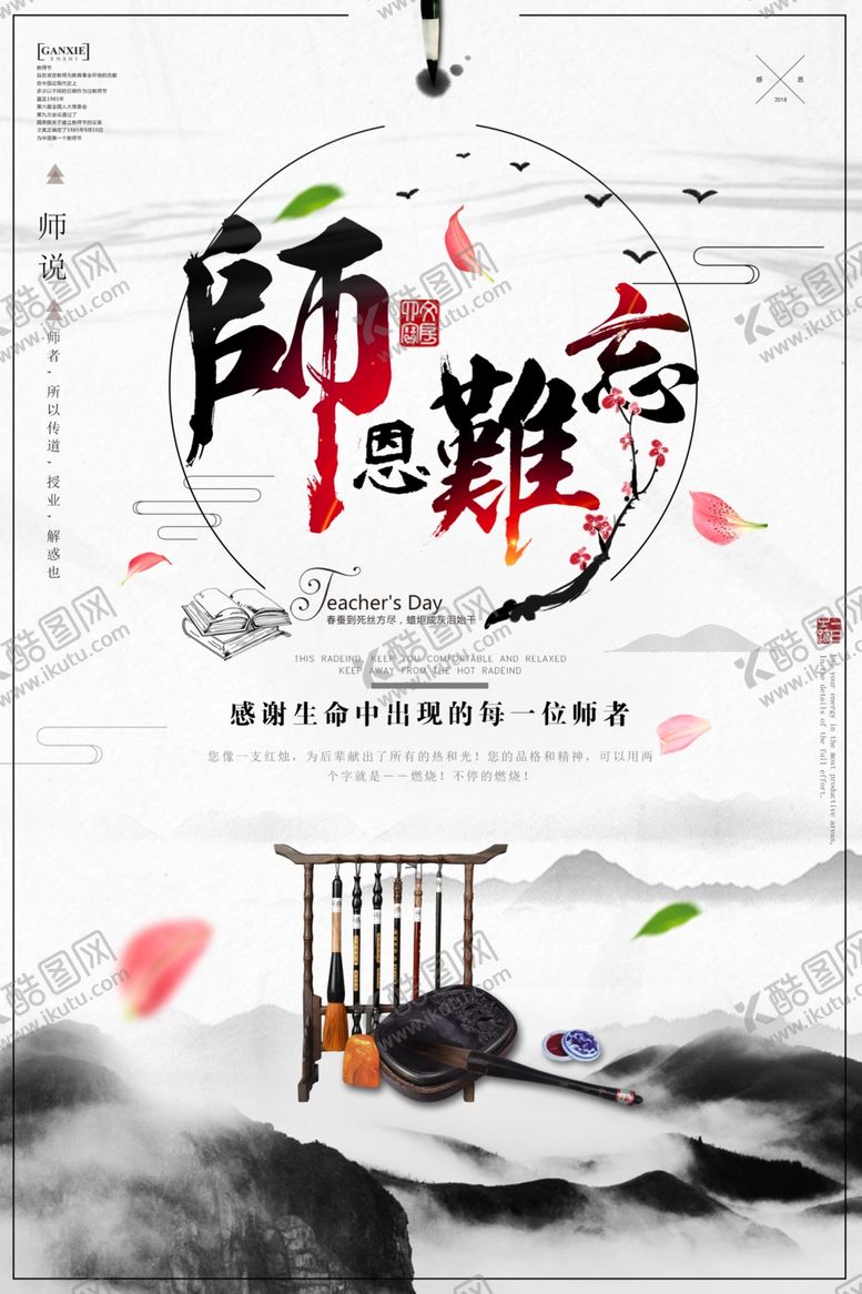 编号：20935507090744176452【酷图网】源文件下载-师德师风