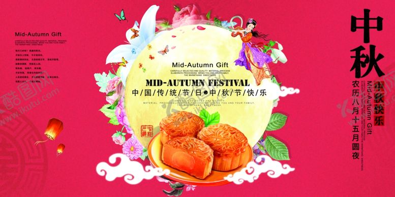 编号：10409005110506175106【酷图网】源文件下载-中秋节海报