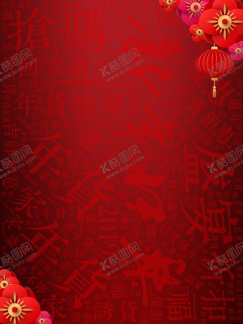 编号：91497605030323568772【酷图网】源文件下载-新年背景