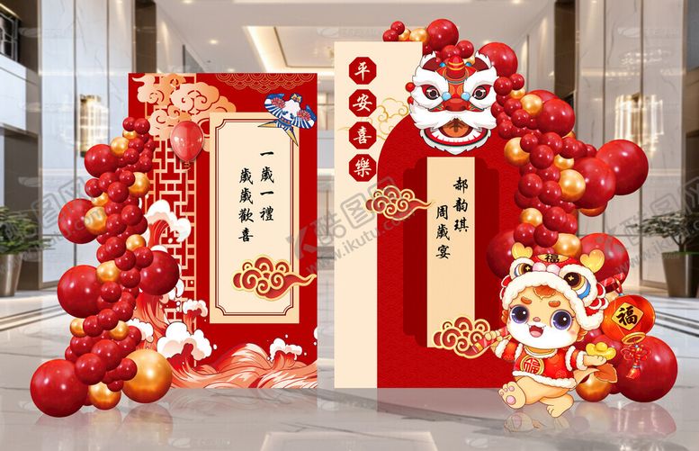 编号：55004910131951191041【酷图网】源文件下载-周岁宴美陈立牌