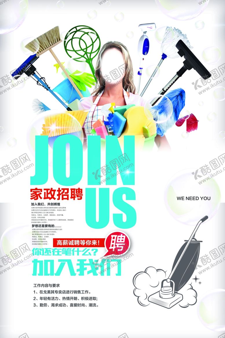 编号：26143705112346456746【酷图网】源文件下载-家政海报