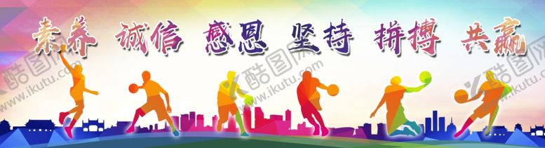 编号：70030110151623417433【酷图网】源文件下载-素养诚信感恩坚持拼搏