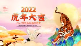 编号：13267009291654329148【酷图网】源文件下载-虎年新年企业年会展板舞台背景