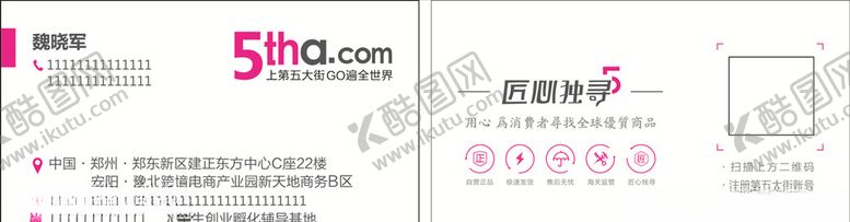 编号：33911109300339348163【酷图网】源文件下载-第五大街名片