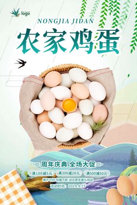农家土鸡蛋活动海报
