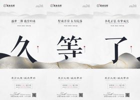久等了