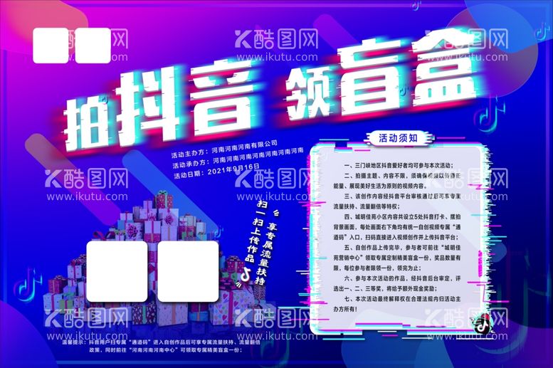 编号：42659312211915407506【酷图网】源文件下载-抖音盲盒