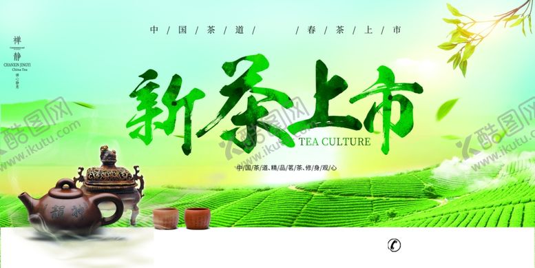 编号：10218504062015579259【酷图网】源文件下载-春茶上市