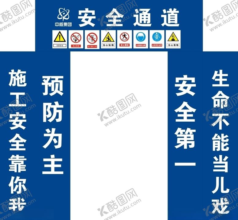 编号：96170810171612233395【酷图网】源文件下载-安全通道