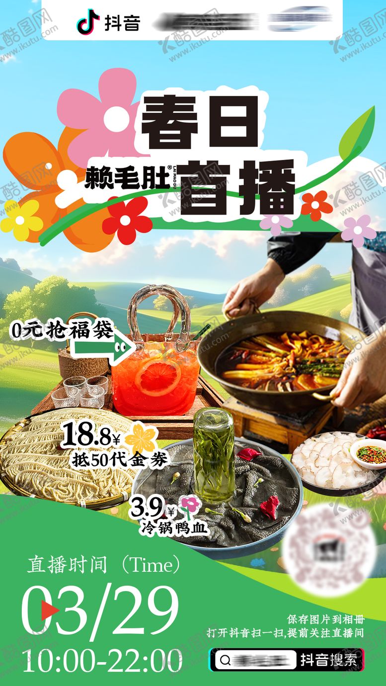 编号：69546904080407387206【酷图网】源文件下载-直播预热海报
