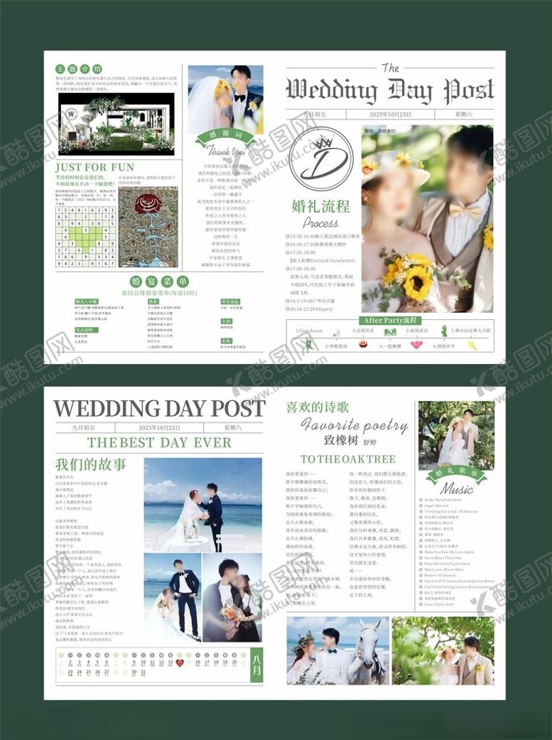 编号：62519512112152495310【酷图网】源文件下载-婚礼报纸策划宣传页设计展示