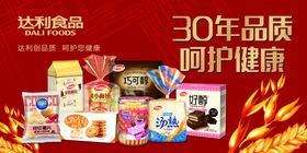 达利园食品展板