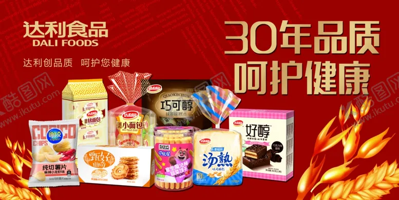编号：39621406301519098217【酷图网】源文件下载-达利园食品展板