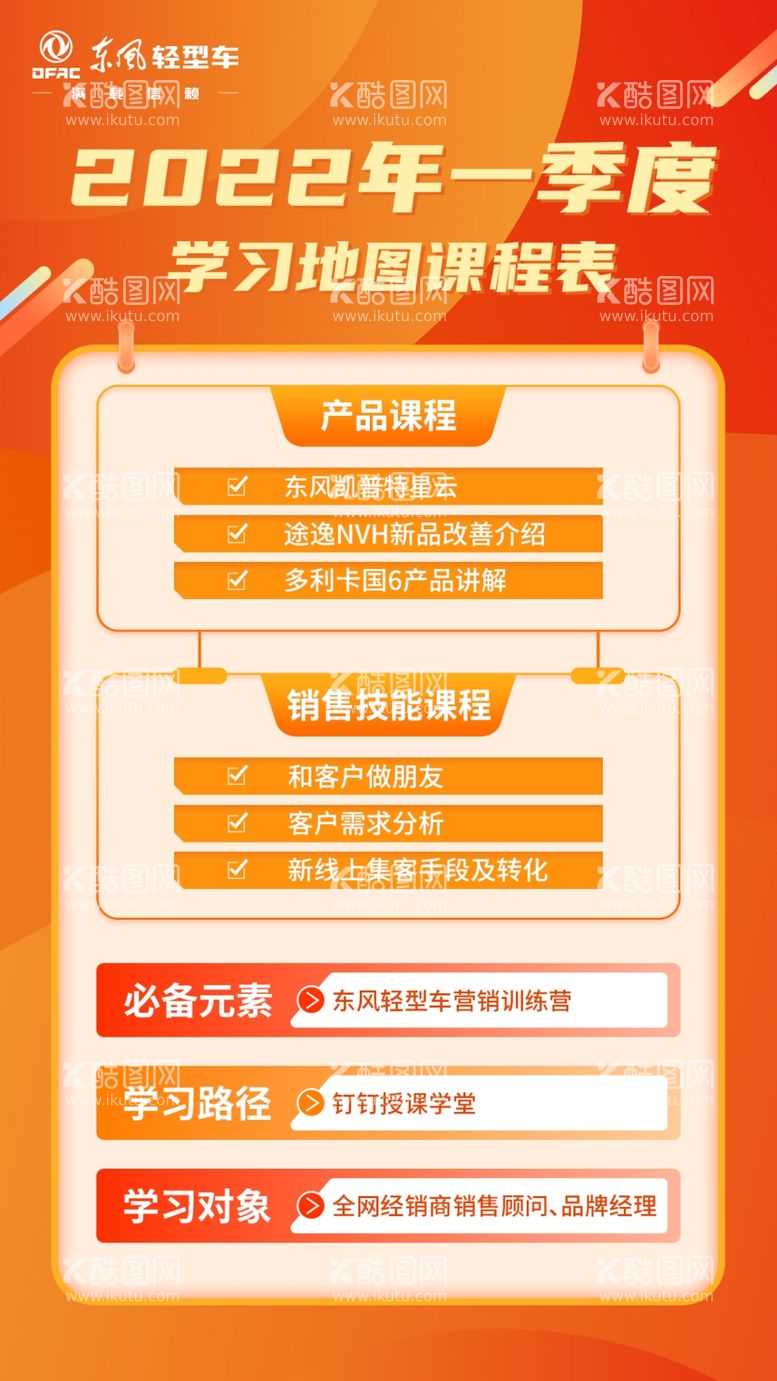 编号：72878311272325228903【酷图网】源文件下载-营销学院海报