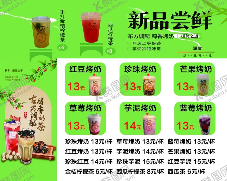 编号：48785702142100376571【酷图网】源文件下载-奶茶菜单