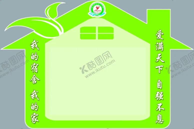 编号：35465809110321281630【酷图网】源文件下载-宿舍牌