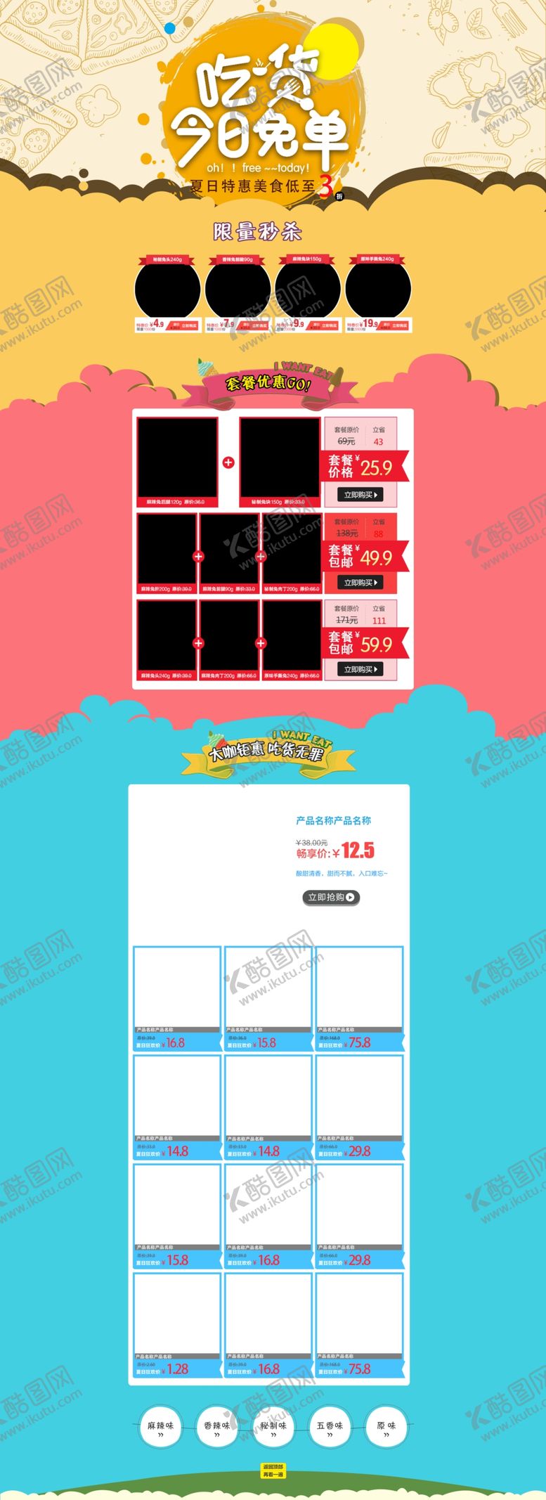 编号：42571910140450588453【酷图网】源文件下载-吃货免单