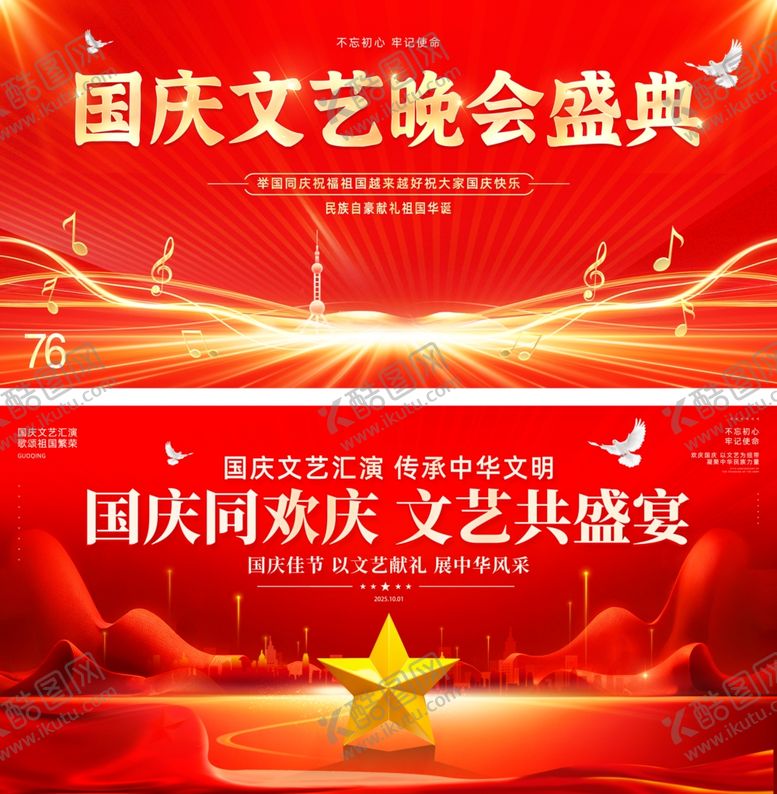 编号：28326610121735507143【酷图网】源文件下载-国庆节展板