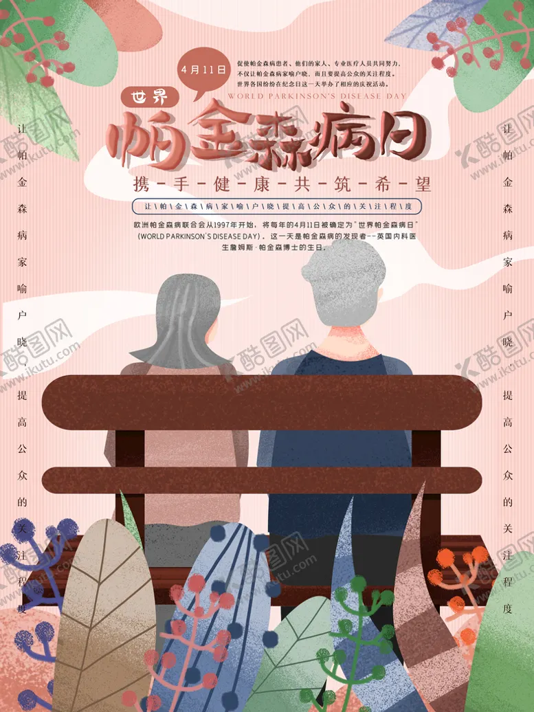 编号：82913410080734182683【酷图网】源文件下载-帕金森日