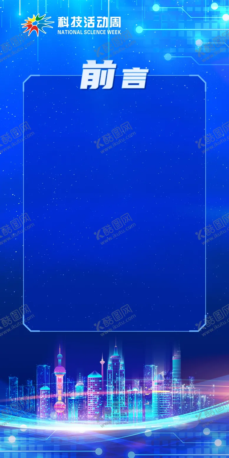 编号：78542502131301323698【酷图网】源文件下载-科技感展板