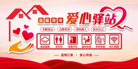 爱心驿站