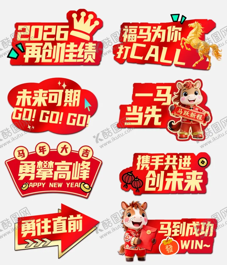 编号：99900812101807434023【酷图网】源文件下载-马年卡通手举牌