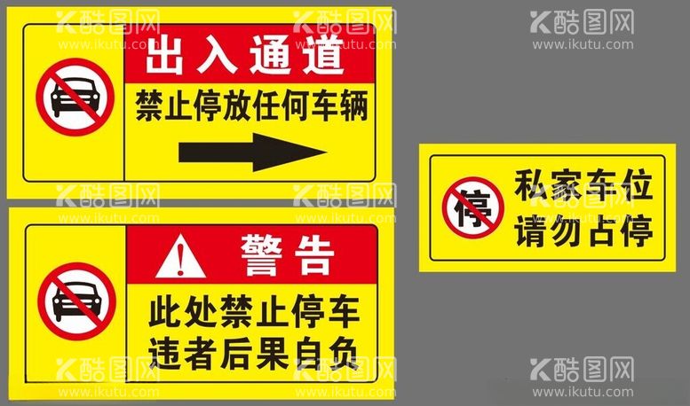 编号：59798311271403212480【酷图网】源文件下载-禁止停车