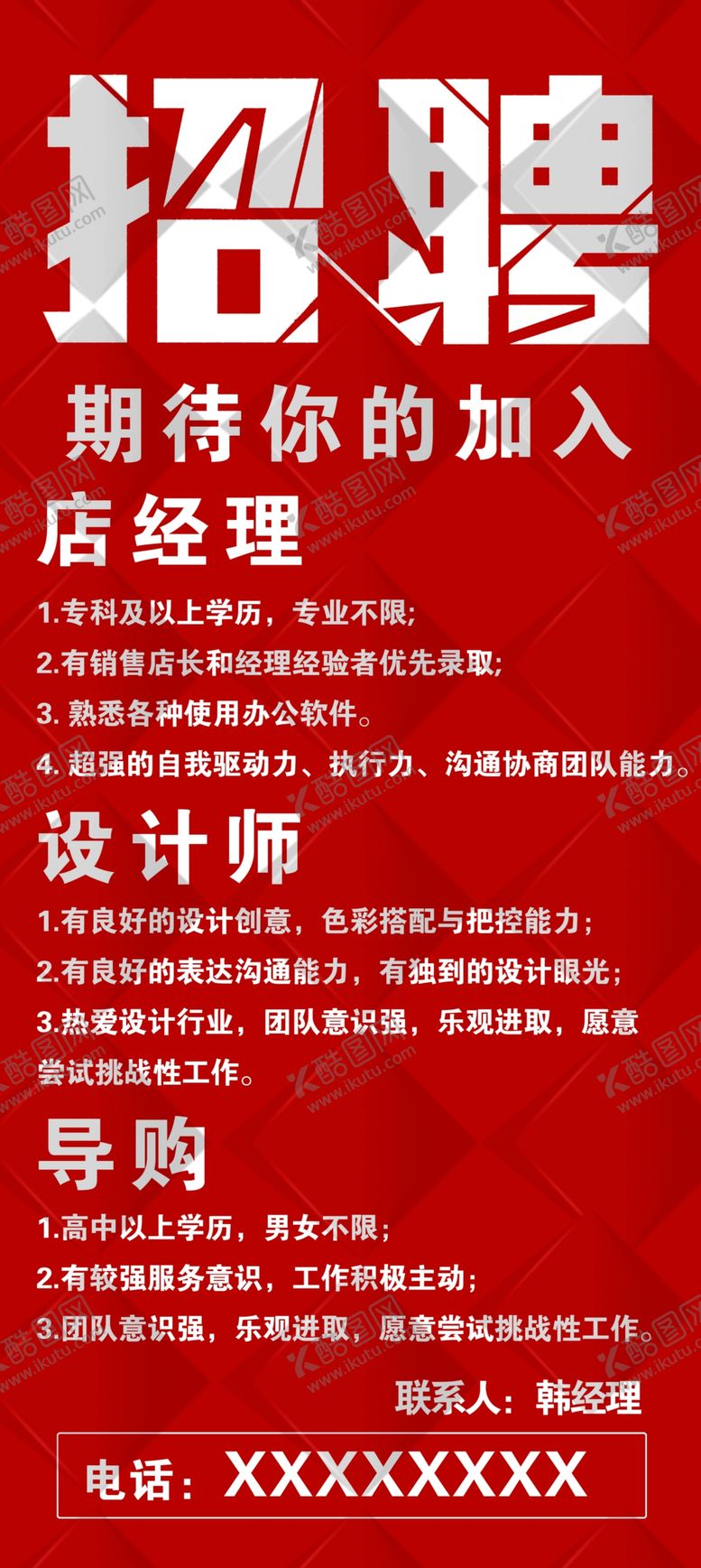 编号：35423910111428296626【酷图网】源文件下载-招聘