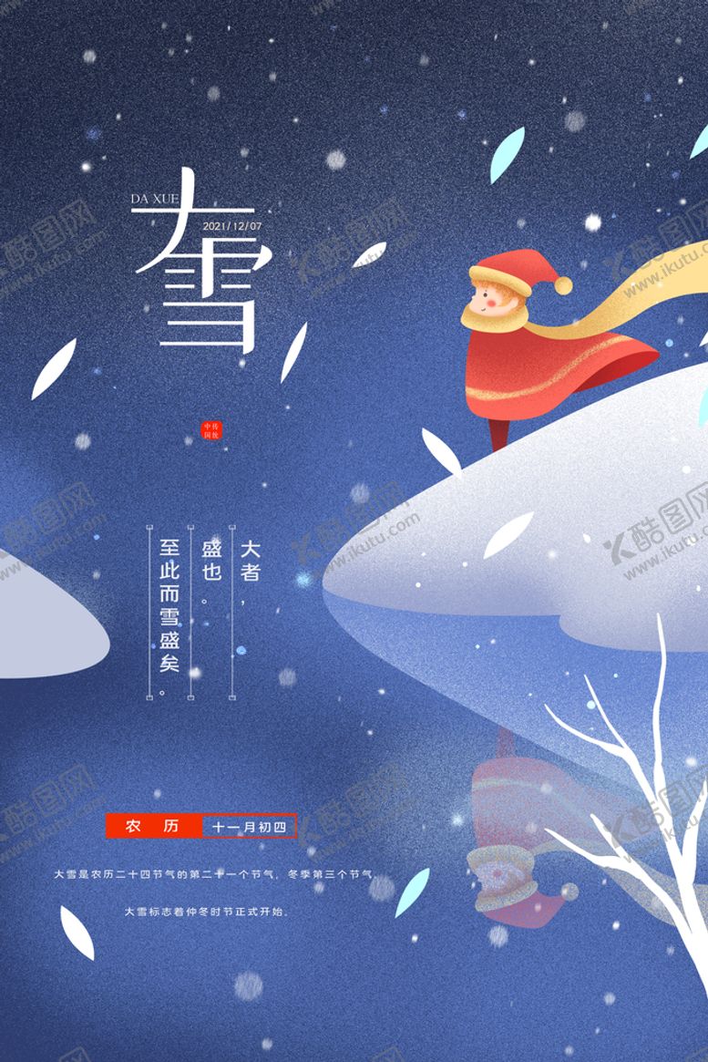 编号：76283009211403129586【酷图网】源文件下载-大雪