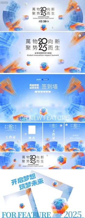 创意科技展会背景板