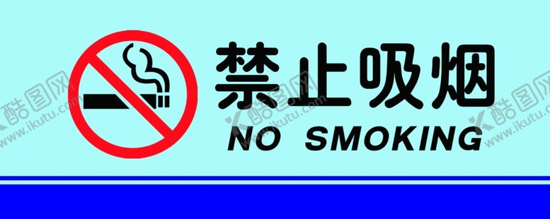 编号：75720809150029402361【酷图网】源文件下载-禁止吸烟
