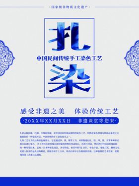 扎染