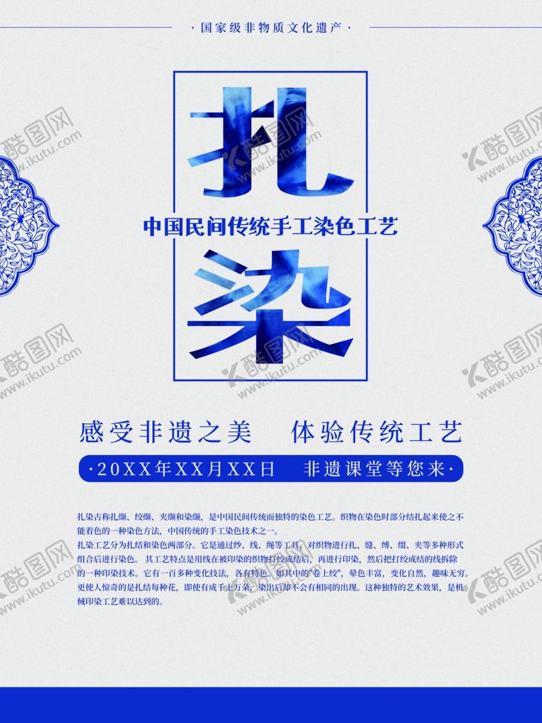 编号：85234610220729428268【酷图网】源文件下载-扎染