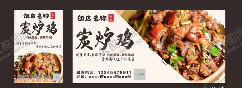 编号：24565610251331154081【酷图网】源文件下载-炭炉鸡