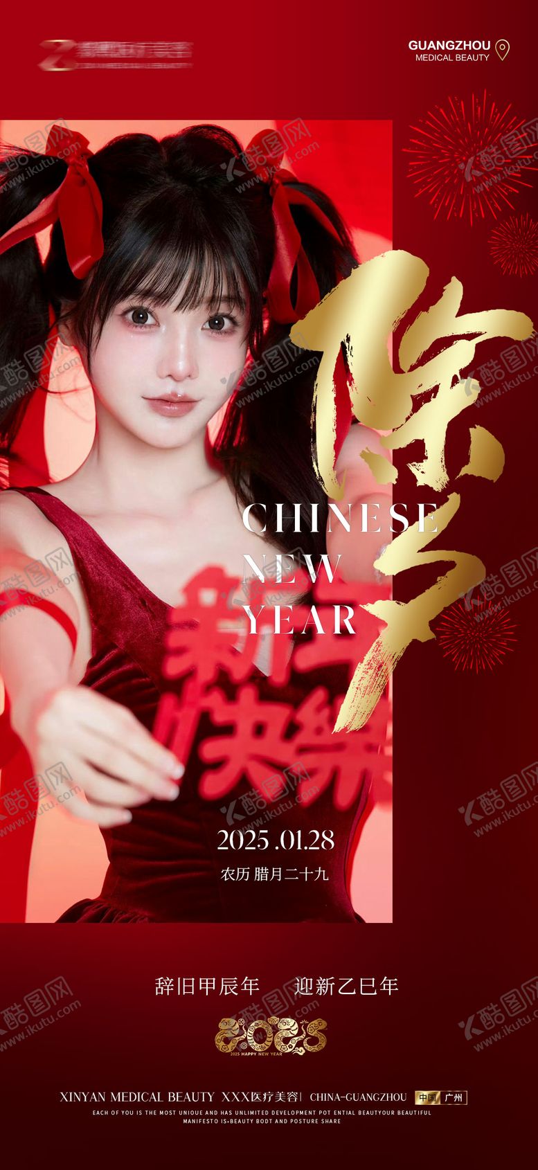 编号：28908201162324475079【酷图网】源文件下载-2025年除夕海报