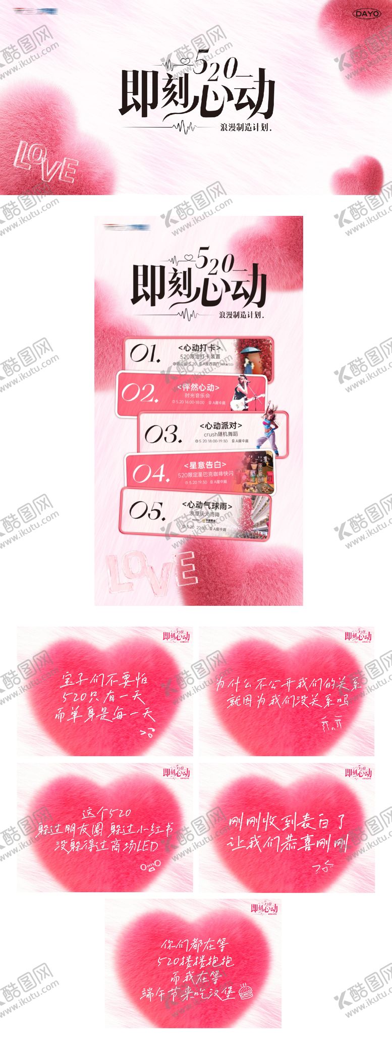 编号：73262005230011482953【酷图网】源文件下载-520情人节心动爱心背景海报