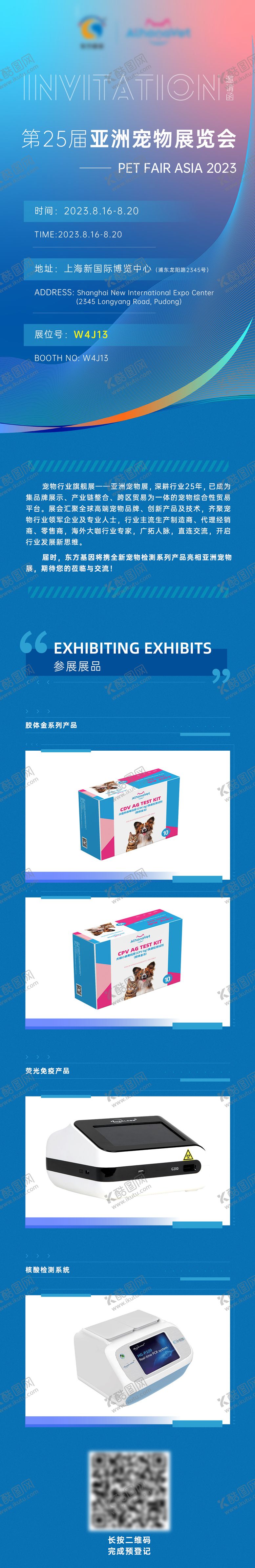 编号：54702911230721384618【酷图网】源文件下载-医疗展会邀请函