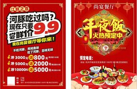餐厅宣传单饭店宣传单