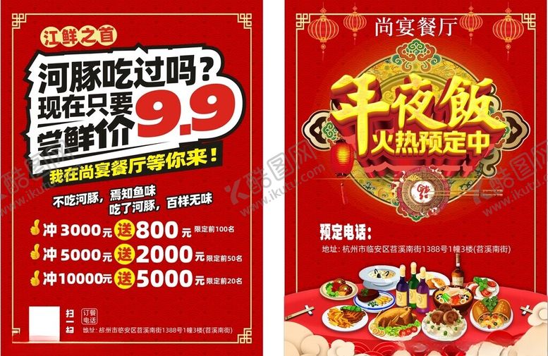 编号：53433806291318041122【酷图网】源文件下载-餐厅宣传单饭店宣传单