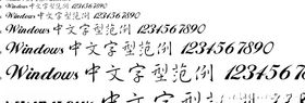 书法家行书体