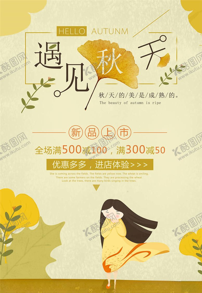 编号：22701905151400167593【酷图网】源文件下载-秋季促销