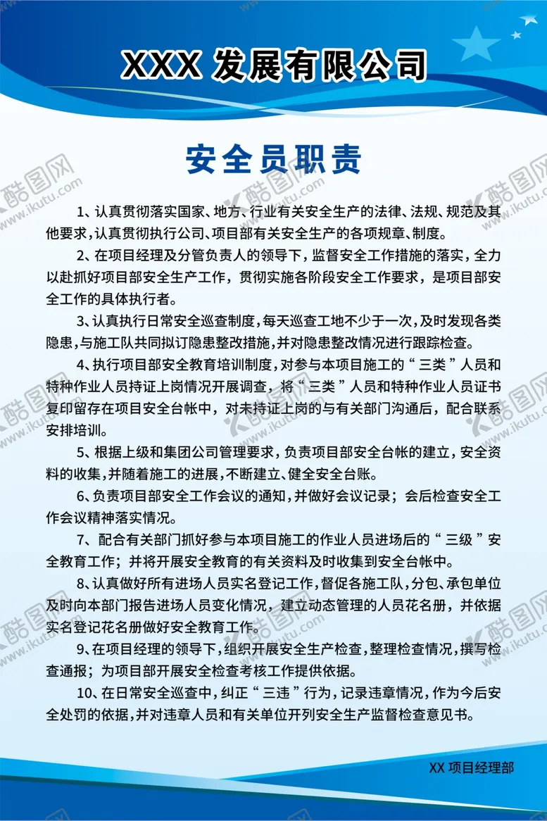 编号：26059602150705054290【酷图网】源文件下载-项目部制度牌