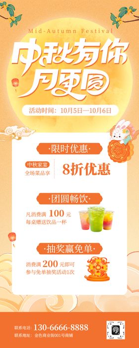 中秋节餐饮美食节日营销宣传长图